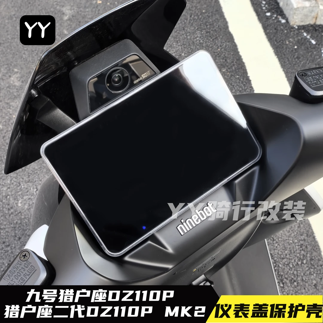 九号DZ110P/猎户座二代MK2配件透明高清仪表盖防水防刮屏幕保护罩