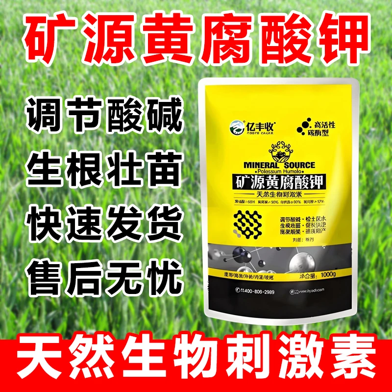 亿丰收矿源黄腐酸钾正品西瓜大蒜改良土壤改善作物品质水溶肥