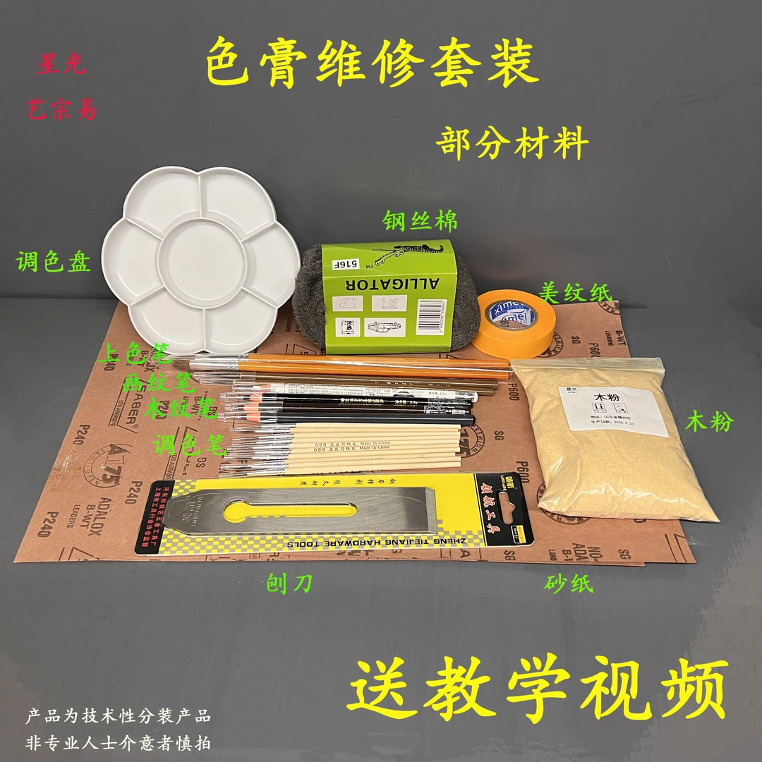 防水耐高温5色修补膏 水性环保色膏 木器瓷砖金属通用修复工具