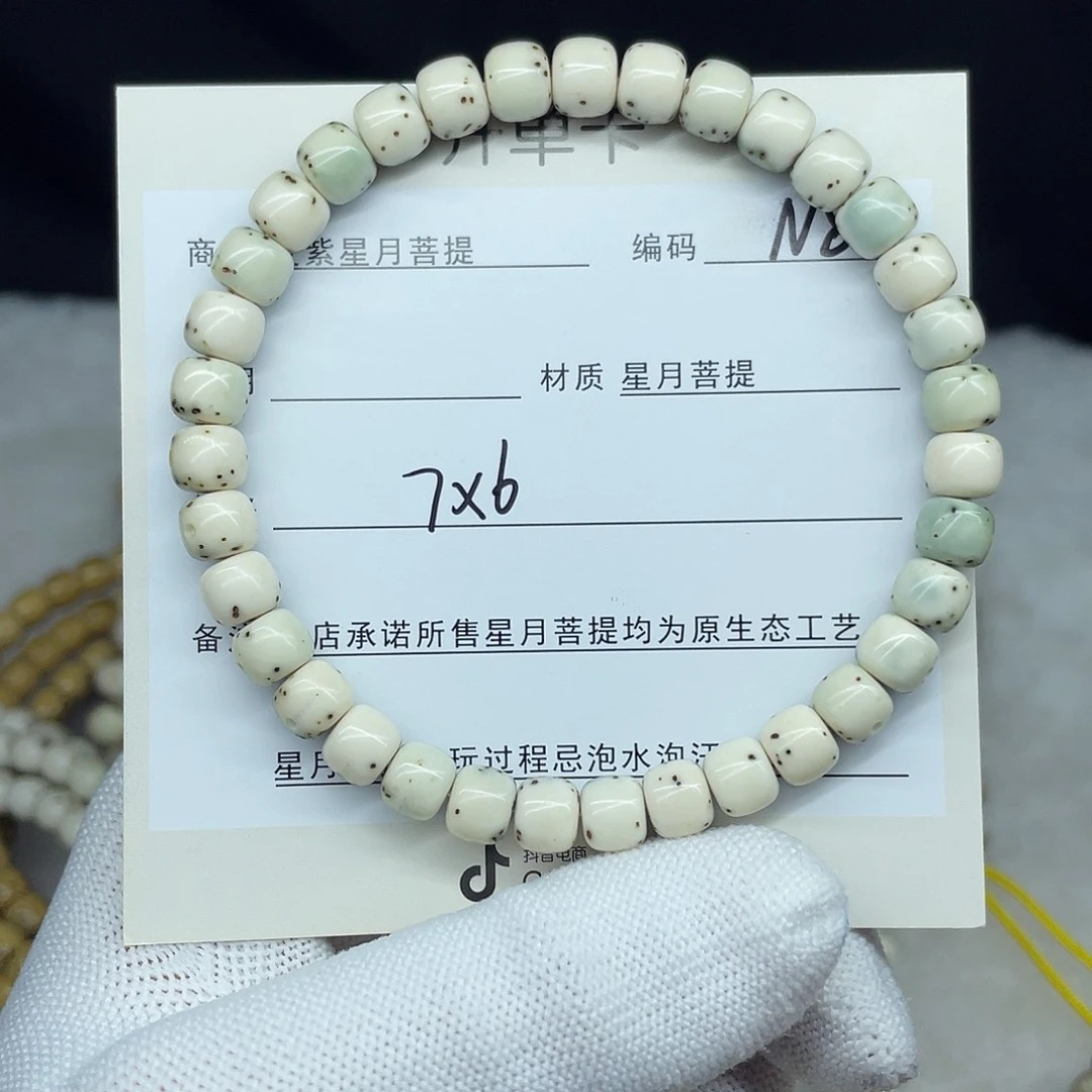 星月菩提手串7-6，N8。