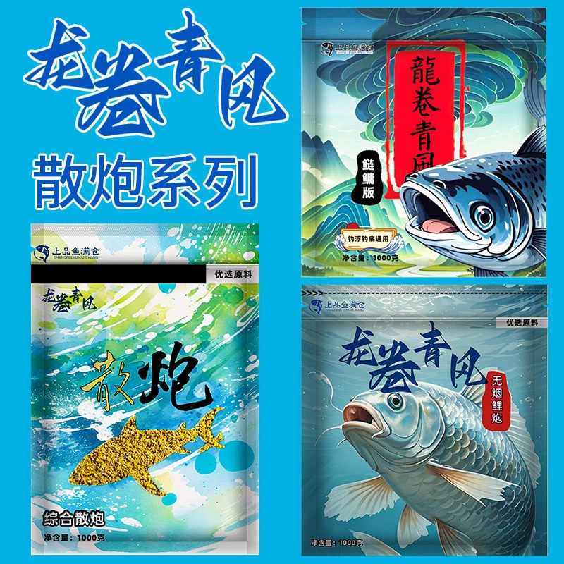 龙卷青风散炮黑坑青鱼饵料配方散炮果香谷物鱼饵鳊鱼混养草鱼鲢鳙