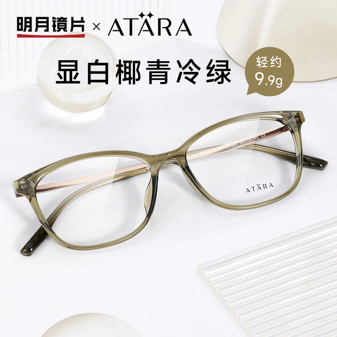 明月×阿塔那近视眼镜女素颜椭圆框可配有度数成品眼镜男A7222
