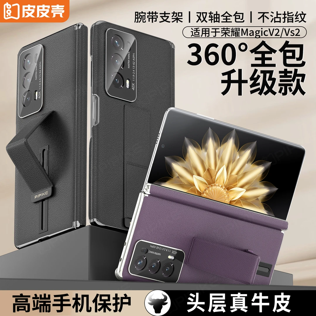 【四角全包】适用荣耀V2/VS2全包防摔真皮腕带支架双中轴保护手机壳