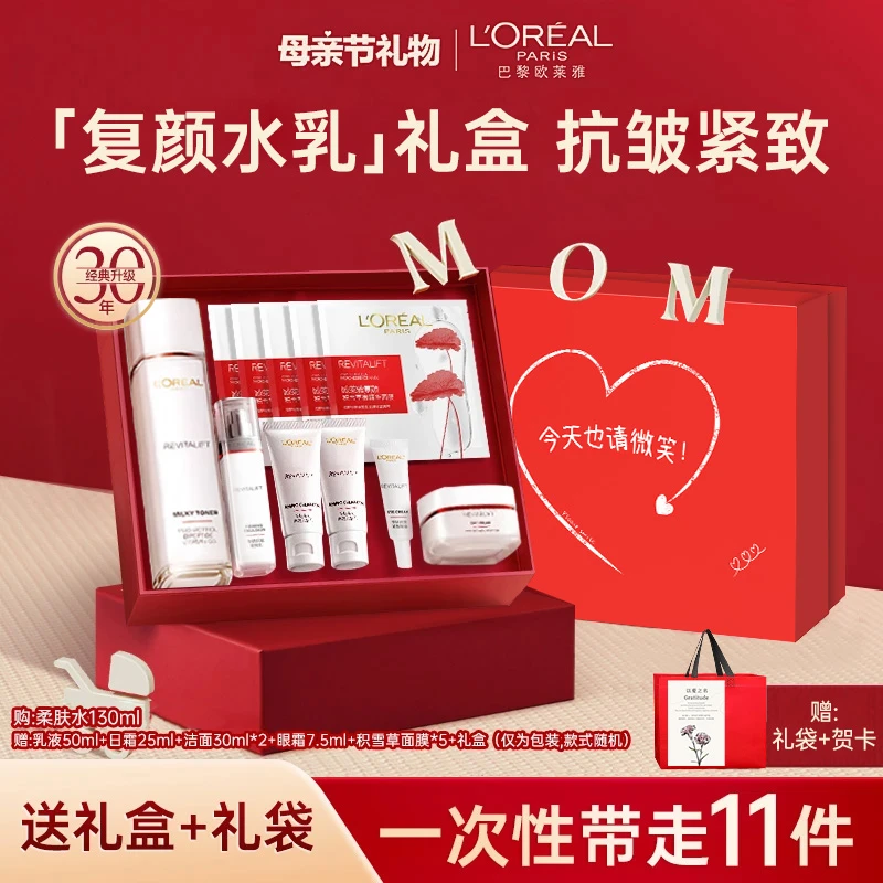 【送礼心选】欧莱雅复颜抗皱水乳礼盒套装抗皱保湿护肤品礼物送妈妈