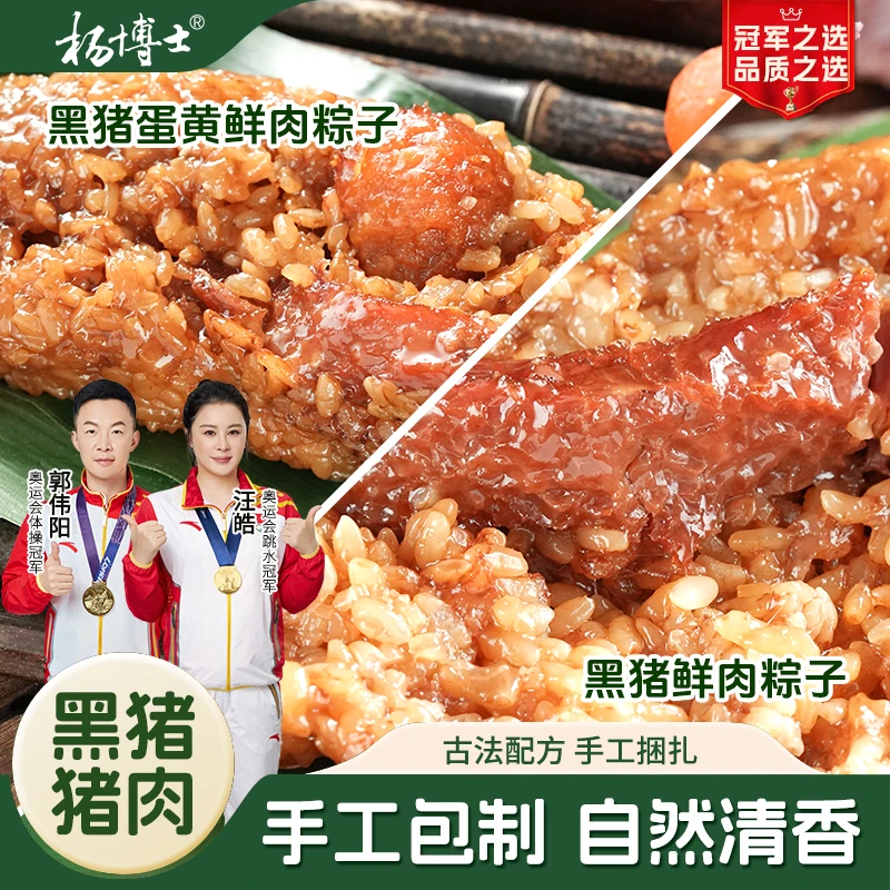 【双味黑猪鲜肉粽130g*8个】杨博士风味粽子手工蛋黄鲜肉粽端午节