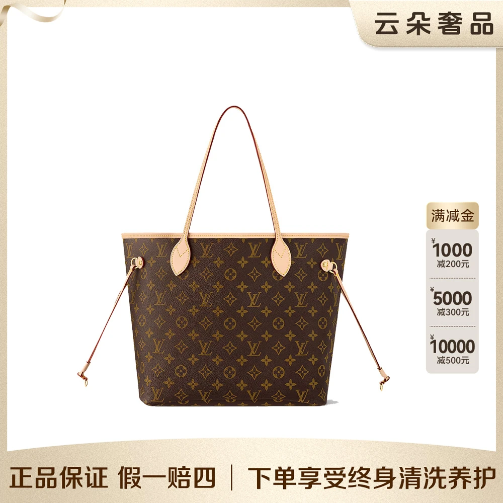 95新 LouisVuitton/路易威登 云朵奢品/LV neverfull /