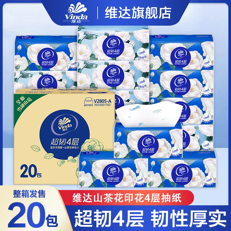 维达山茶花抽纸整箱20包4层90抽有香抽纸家用纸巾餐巾纸手纸厕纸