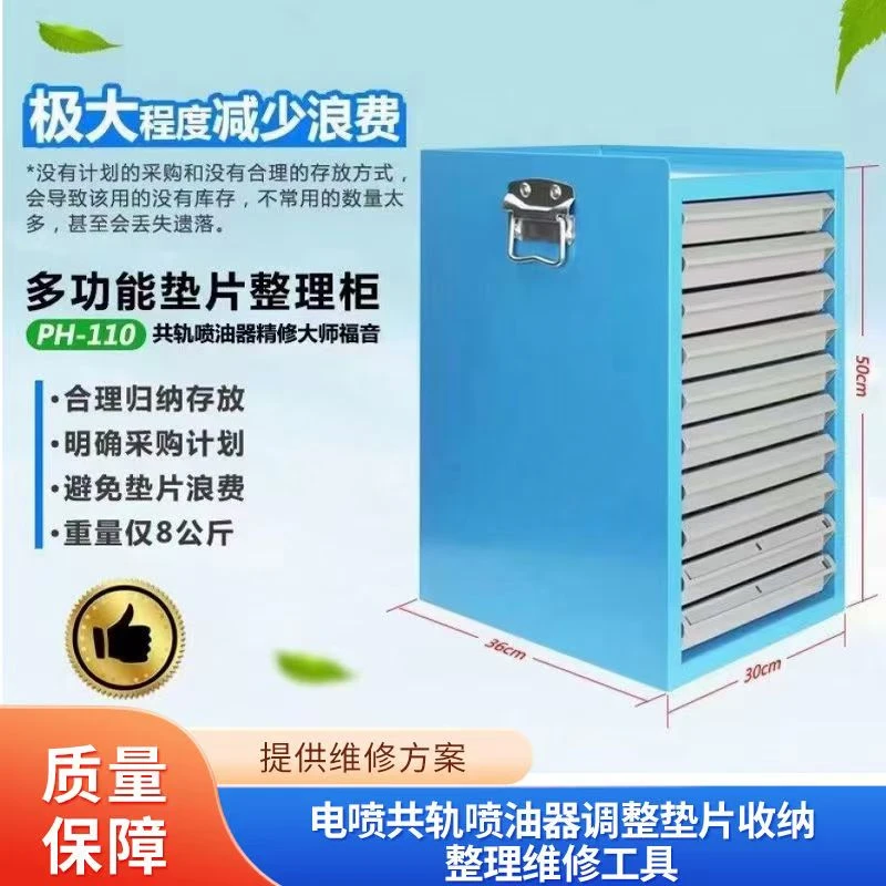 电喷喷油器共轨喷油器调整垫片收纳柜调整归纳盒高质量