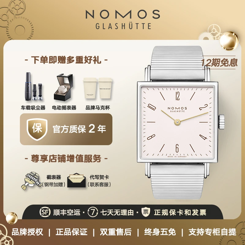 nomos Tetra 405.S1德国简约机械小方表中国限定女士腕表轻奢手表
