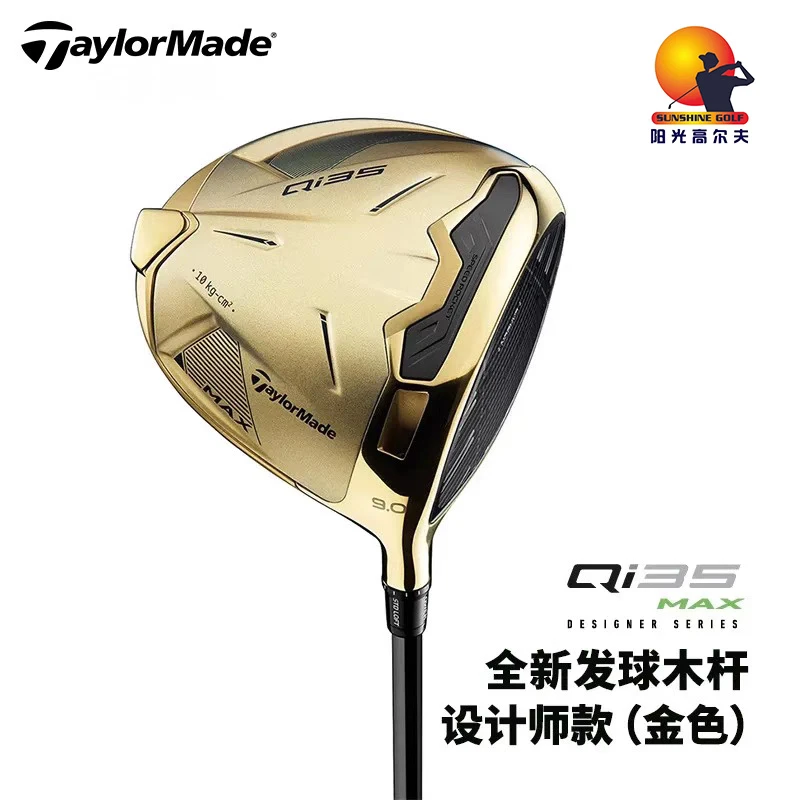 TaylorMade泰勒梅高尔夫球杆新款Qi35金银设计师限量款一号发球木