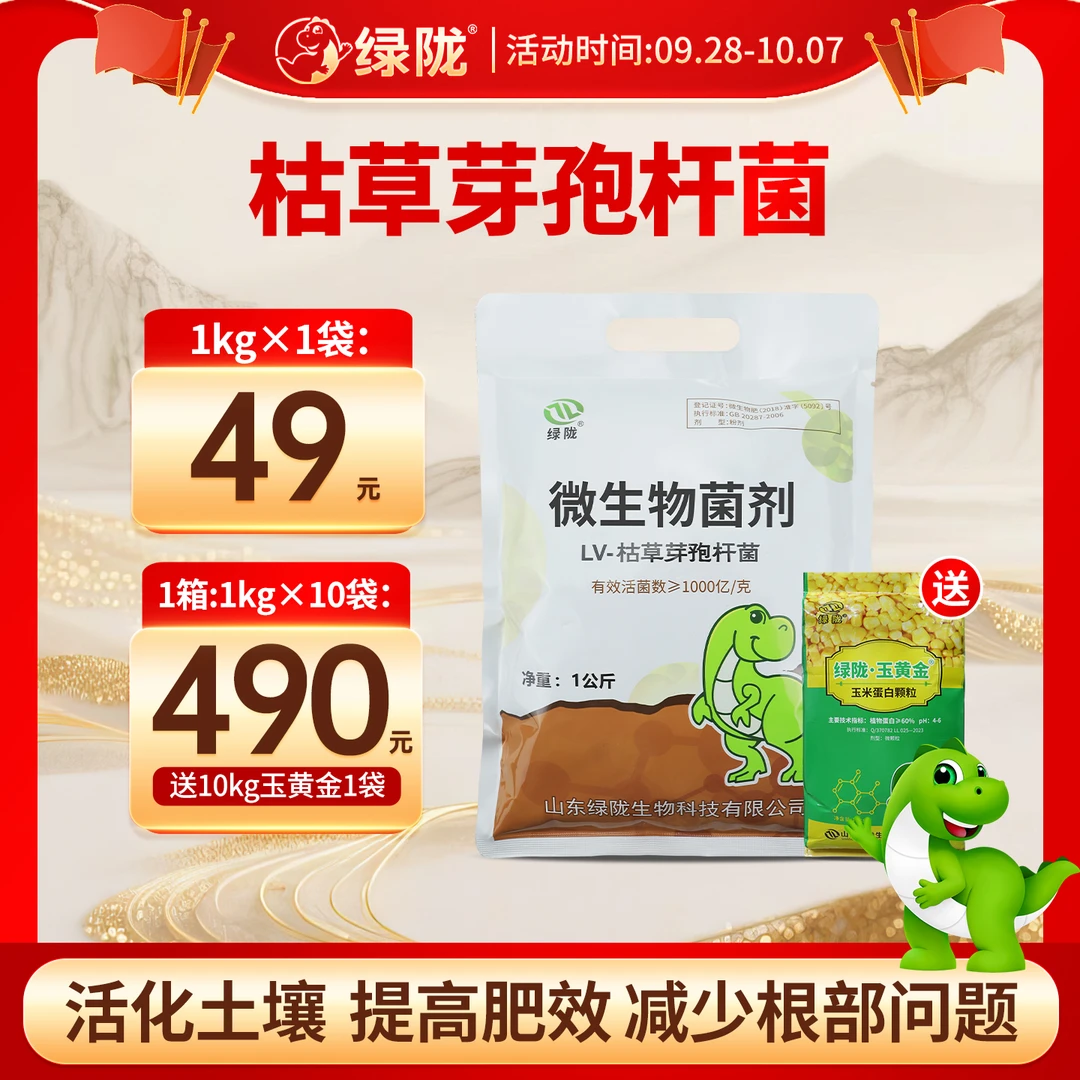 【国庆中秋特惠】1000亿/克枯草芽孢杆菌活土生根壮根微生物菌剂1kg