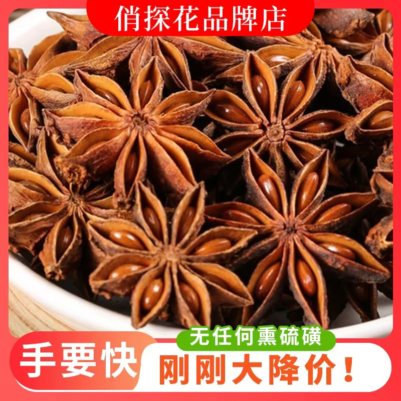 【广西大八角】老树足干无熏硫八角大料香料调味料