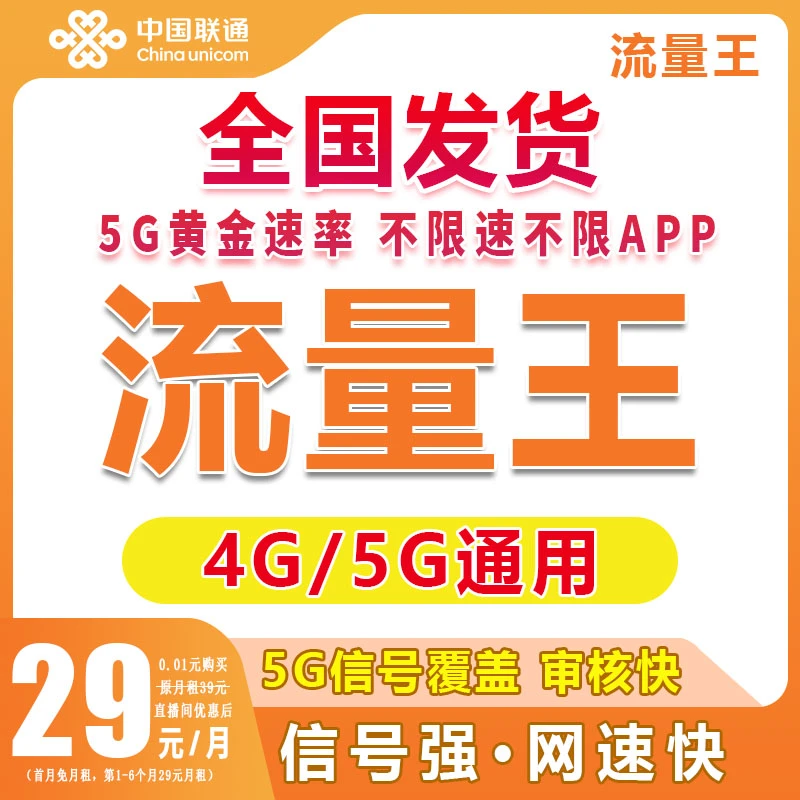 联通流量卡大王卡5G通用流量不限速手机卡电话卡碧龙卡L3b