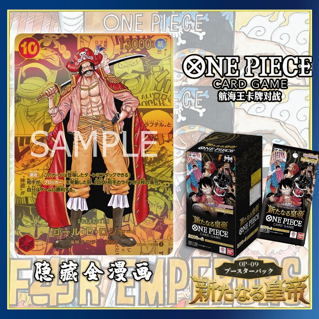 【对】航海王 OPCG-09 原箱原盒 卡牌盲盒（代拆）