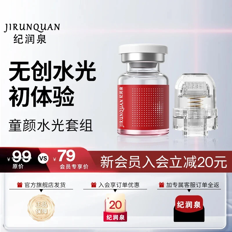 【复配水光】全脸淡纹逆龄童颜硅晶套组美容院水光精华液料体正品牌