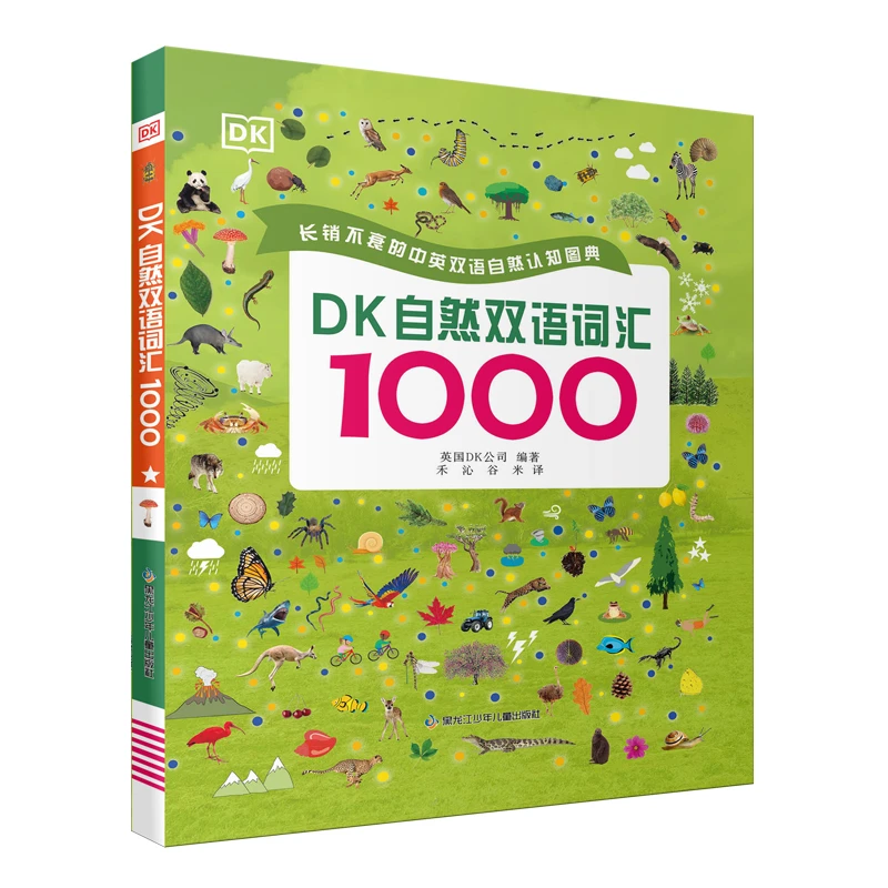 【清仓】微瑕 DK自然双语1000单词 英语  词汇 儿童