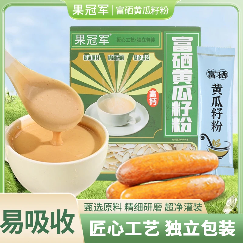 【一盒装】【果冠军】富硒黄瓜籽粉高钙正宗东北老旱黄瓜籽黑芝麻