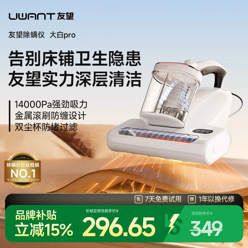 Uwant/友望【央妈节目推荐】除螨仪床上吸尘器大白pro宠物 吸尘