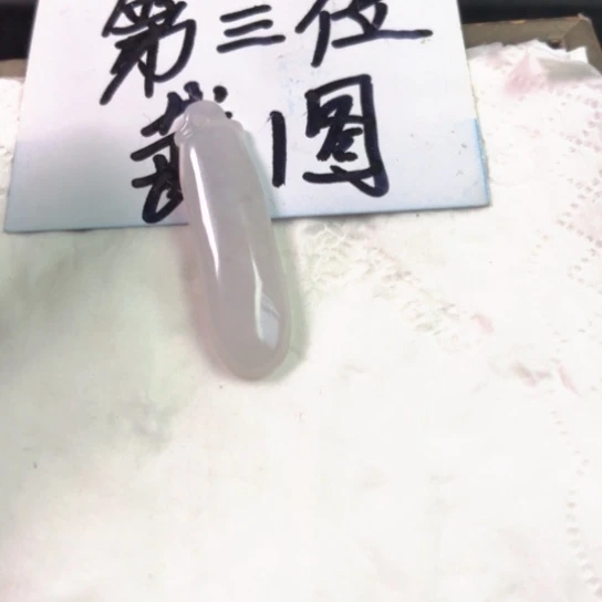 顺***然翡翠未镶嵌颈饰吊坠