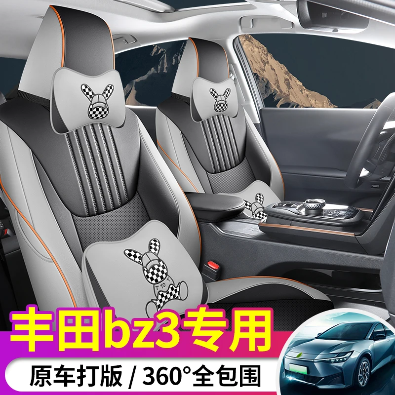 D全包围专车定制丰田BZ3全皮汽车坐垫