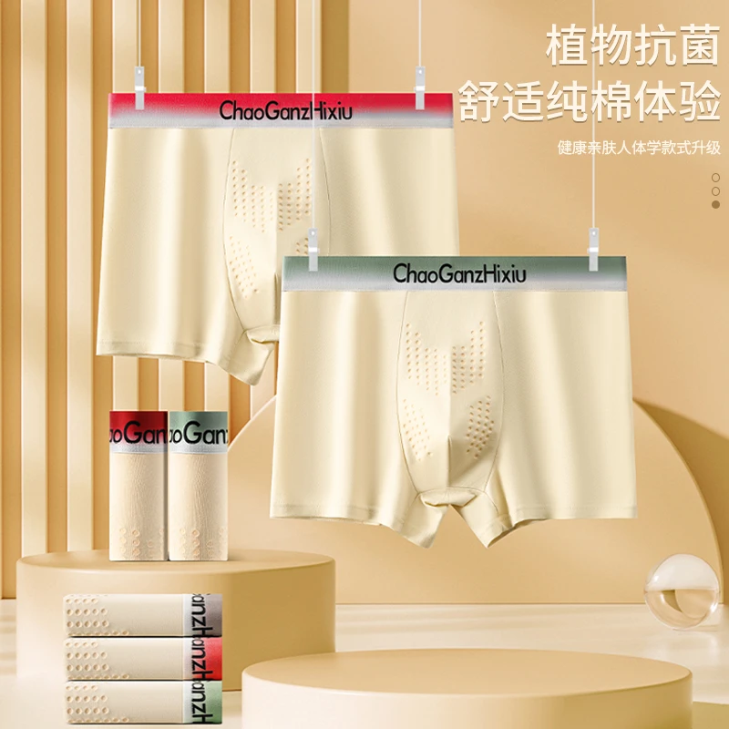 【一条试用装】10A抑菌裆健康彩棉无染色抗菌内裤舒适男四角裤