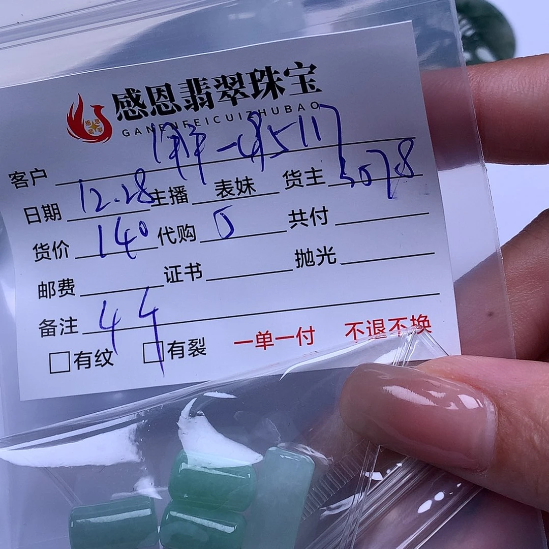 用***4翡翠散珠天然翡翠