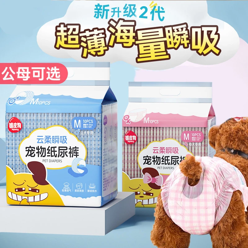 嬉皮狗纸尿裤宠物月经裤母狗姨妈巾公狗纸尿裤卫生裤尿垫宠物用品