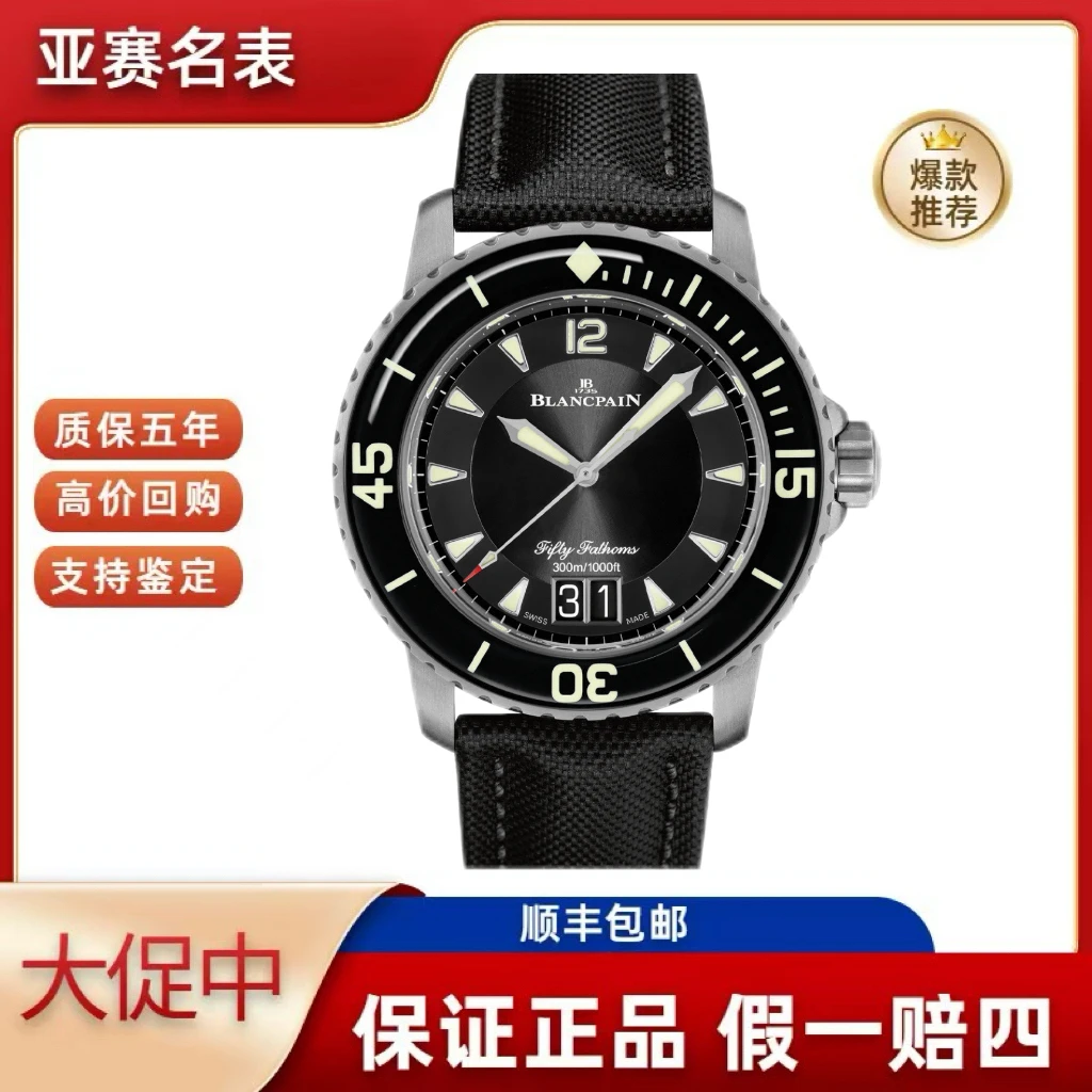 99新 Blancpain 全套五十噚系列 5050-12B30-B52A