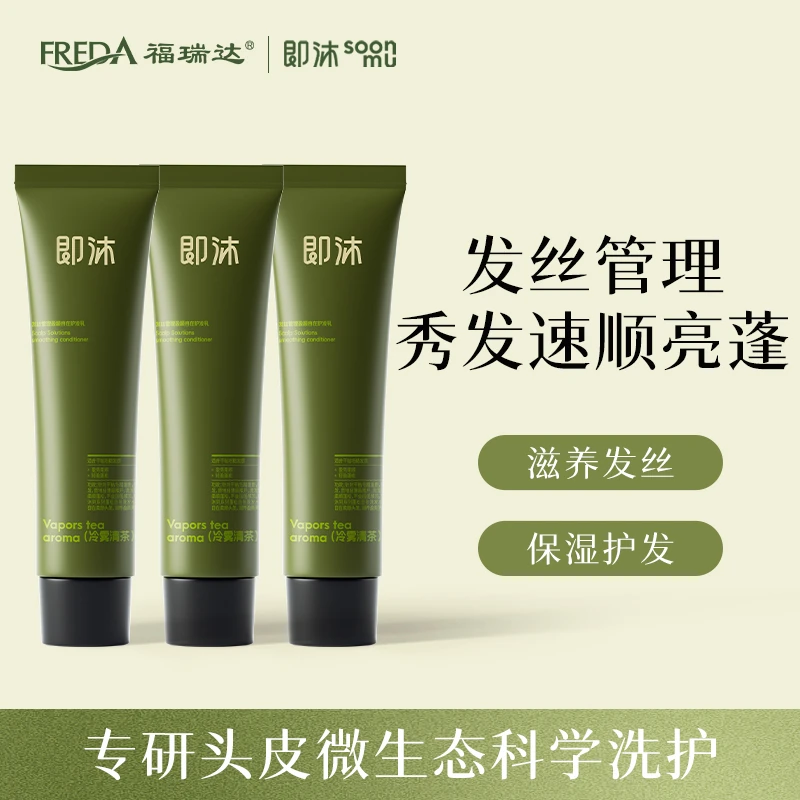 福瑞达即沐发丝管理盈顺自在护发乳滋润亮丽保湿秀发护发素护理