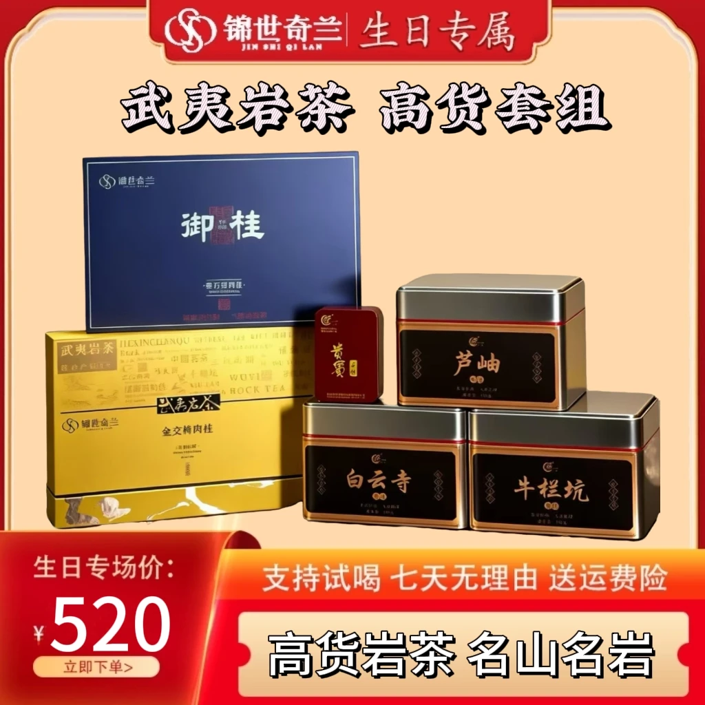 【生日专属】高货套组-牛栏坑 卢岫 白云寺 金交椅 碧石岩