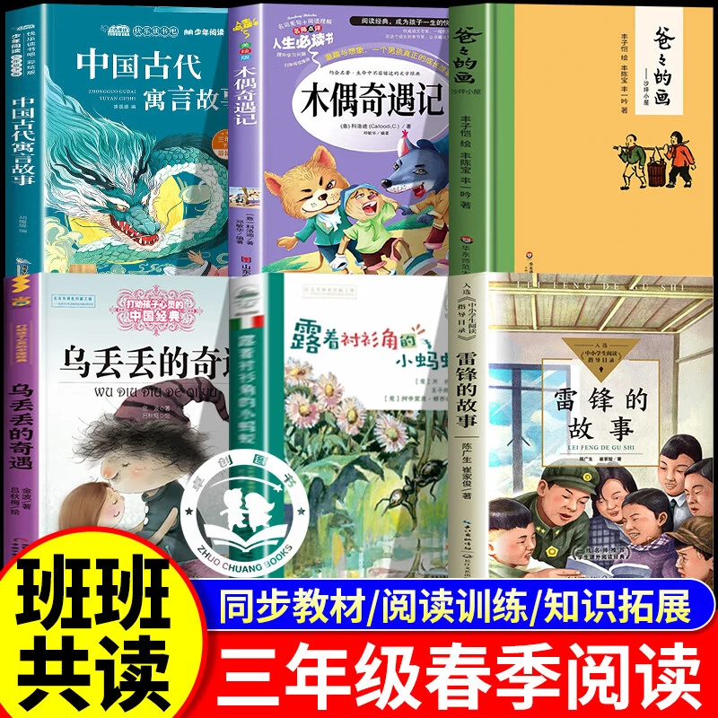 雷锋的故事2025万物复书三年级必读课外书乌丢丢的奇遇爸爸的画
