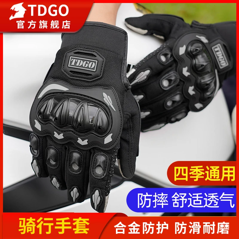 tdgo摩托车骑行手套夏季男士全指透气夏天机车防摔自行车手套半指
