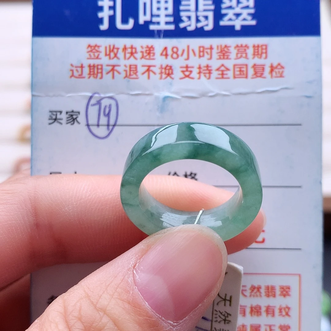 未镶嵌戒指翡翠11 12号