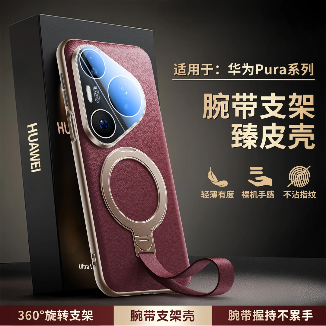 新款轻奢时尚360°旋转磁吸支架腕带适用华为p70pro/pura80手机壳