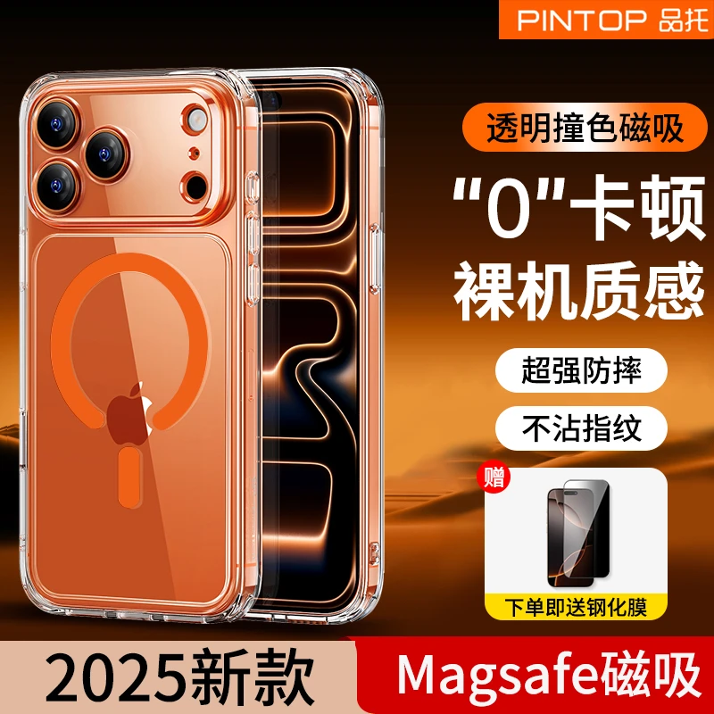 适用苹果17手机壳iphone17Promax透明17Pro磁吸撞色防摔保护套