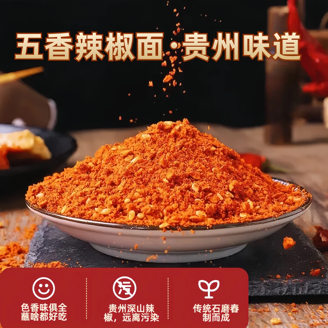 贵州麻辣辣椒面220g烧烤特产烙锅辣椒蘸料卤味空气炸锅干碟即食