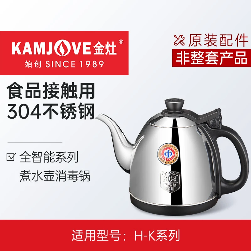 金灶H-K9电热水壶煮水壶H-K7H-K8烧水壶消毒锅含盖子原装正品配件