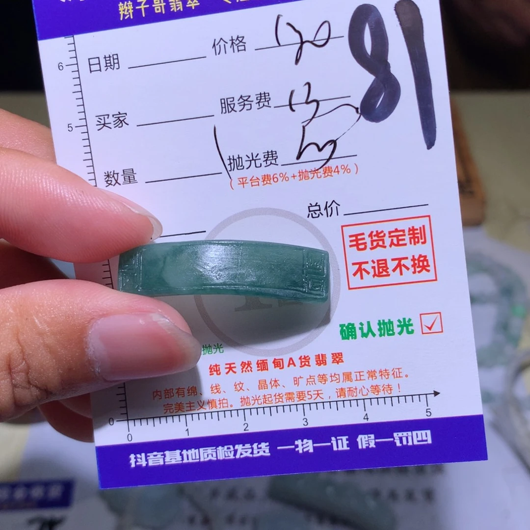 C***a未镶嵌定制翡翠11