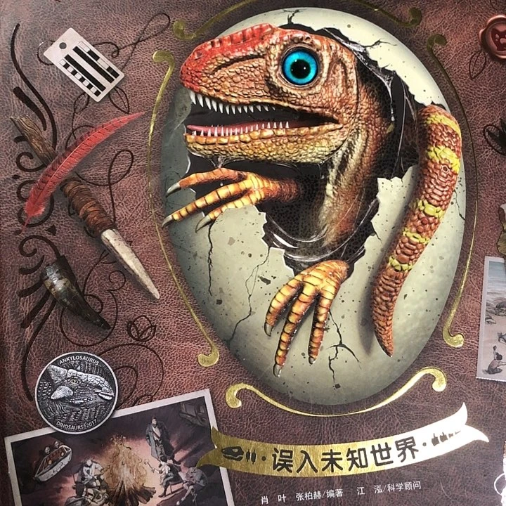 神秘日志恐龙寻踪微瑕