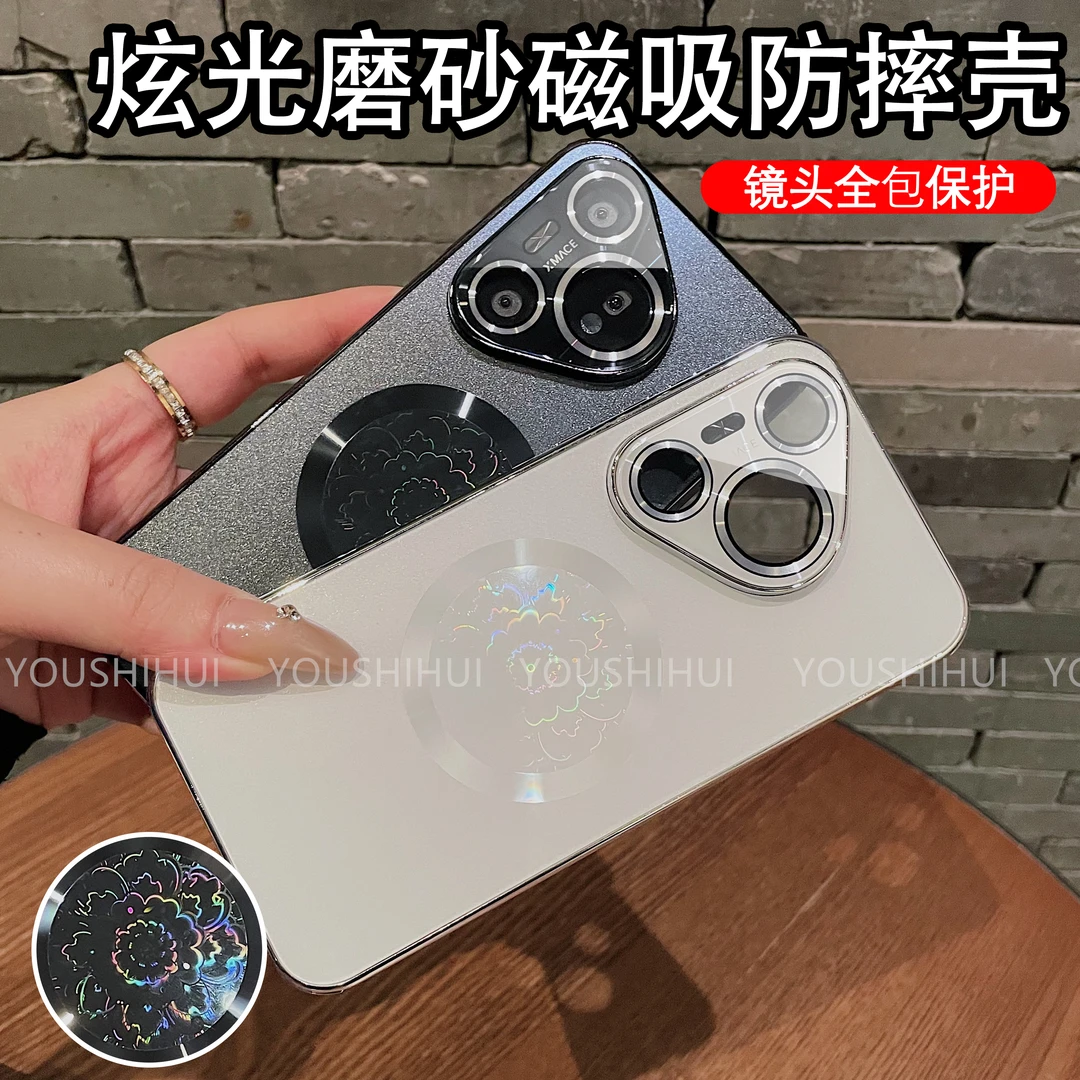 磨砂炫光花纹适用华为pura70/Pro磁吸充电散热全包手机壳创意简约