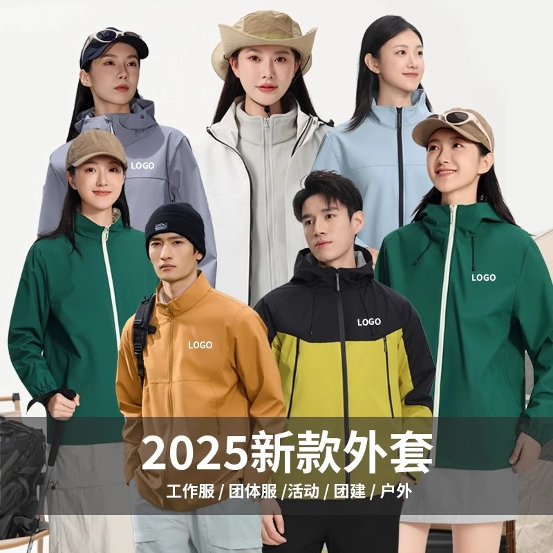 冲锋衣定制印logo工作服2025新款男女三合一可拆卸外套装春秋薄款
