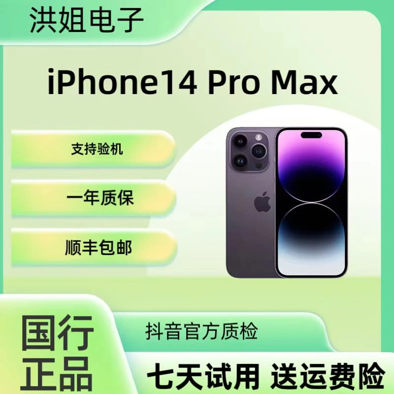 95新 Apple/苹果 iPhone14ProMax 大陆国行 全网通5G  双卡双待