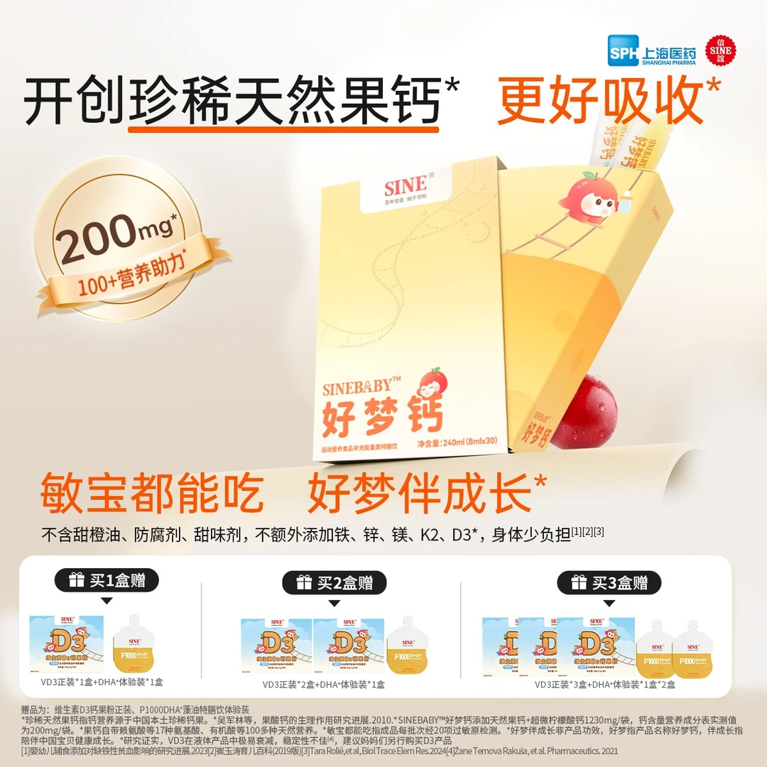 【力争宝宝第一口钙】信谊1岁+BABY好梦钙天然果钙百种营养敏宝放心