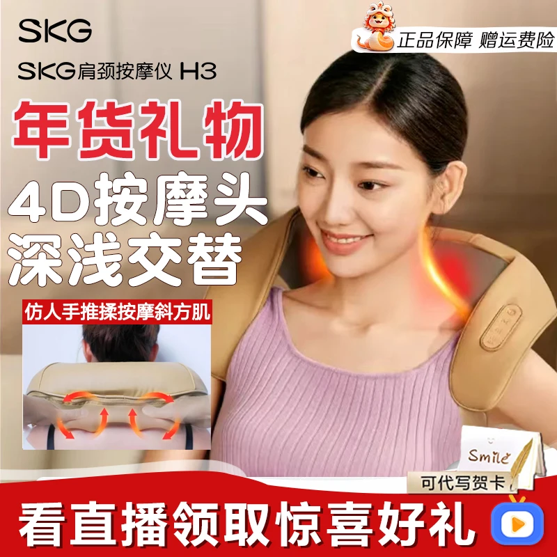 新年礼物SKG肩颈按摩器H3家用多功能加热敷披肩颈椎揉捏颈肩腰椎