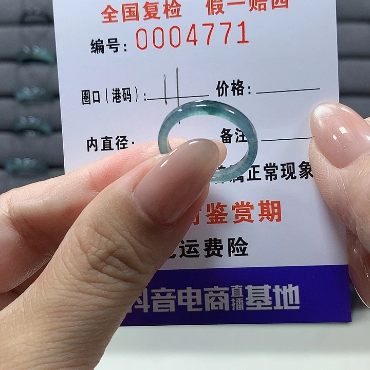 未镶嵌戒圈翡翠4771