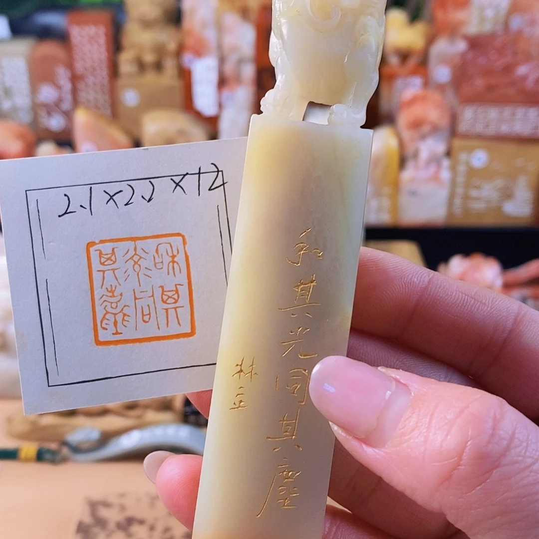 昌化石印石5767 手工篆刻作品