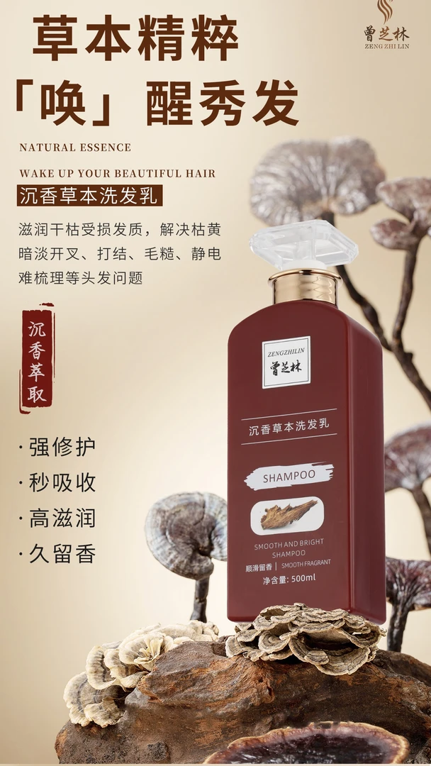 【曾芝林】-沉香草本洗发乳【正品保障】