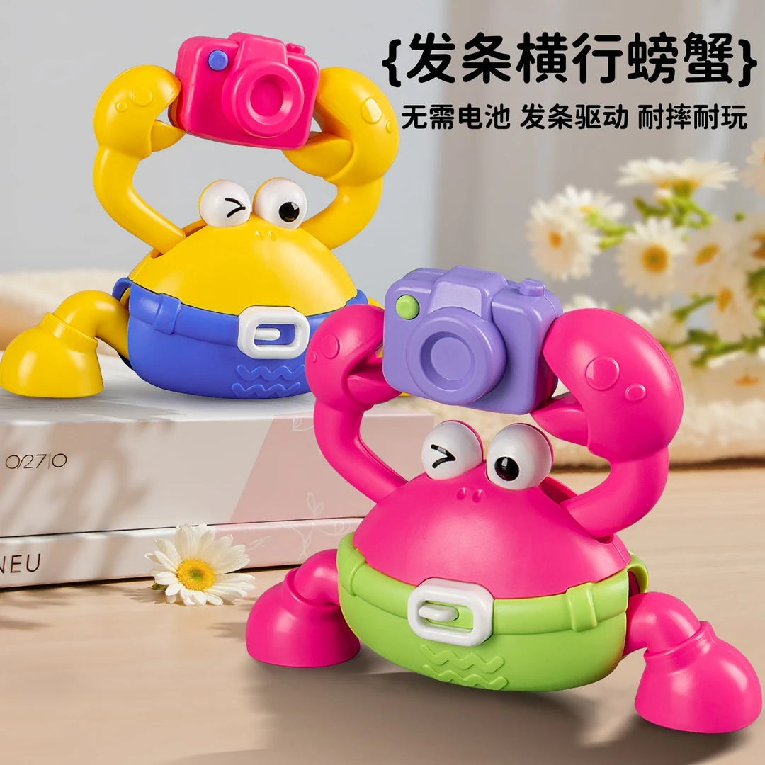 儿童发条玩具会动会跑的螃蟹上链上弦宝宝玩具0-1岁玩具学爬玩具