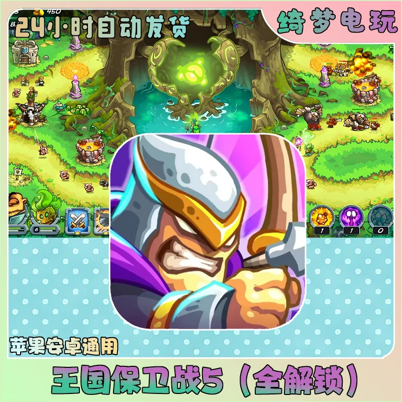 王国保卫战5全DLC+新关卡全英雄+所有塔手机游戏安装服务