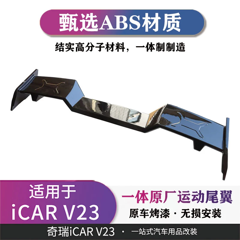 icarv23专车用品专用运动尾翼无损安装车顶扰流装饰改装帅气配件